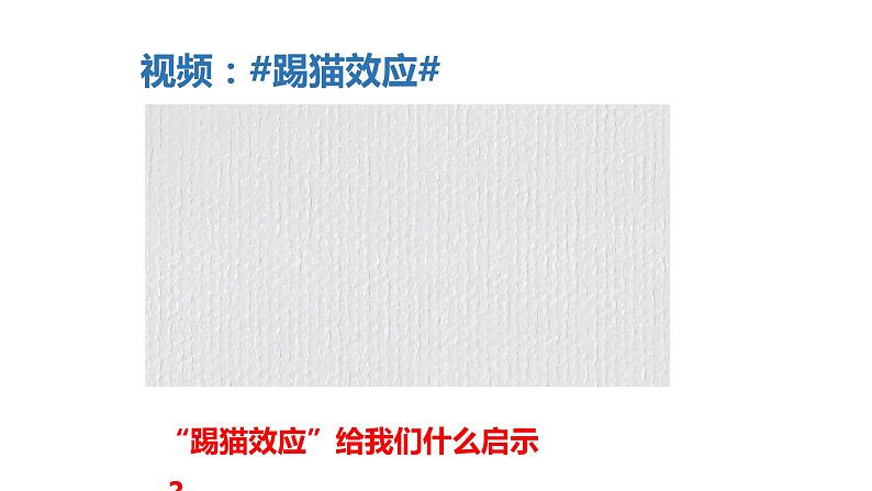 部编版七年级下册道德与法治----4.2情绪的管理（课件+ 视频素材）08