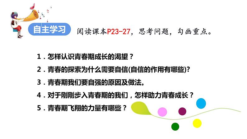 部编版七年级下册道德与法治----3.1　青春飞扬  课件第3页