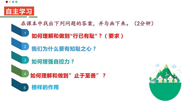 部编版七年级下册道德与法治----3.2　青春有格  课件第5页