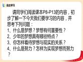 部編版道法七上 少年有夢 課件+教案