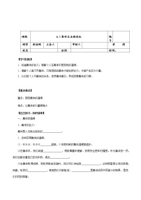 人教部编版七年级下册集体生活邀请我学案设计