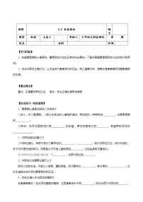 初中政治 (道德与法治)人教部编版七年级下册青春萌动学案设计