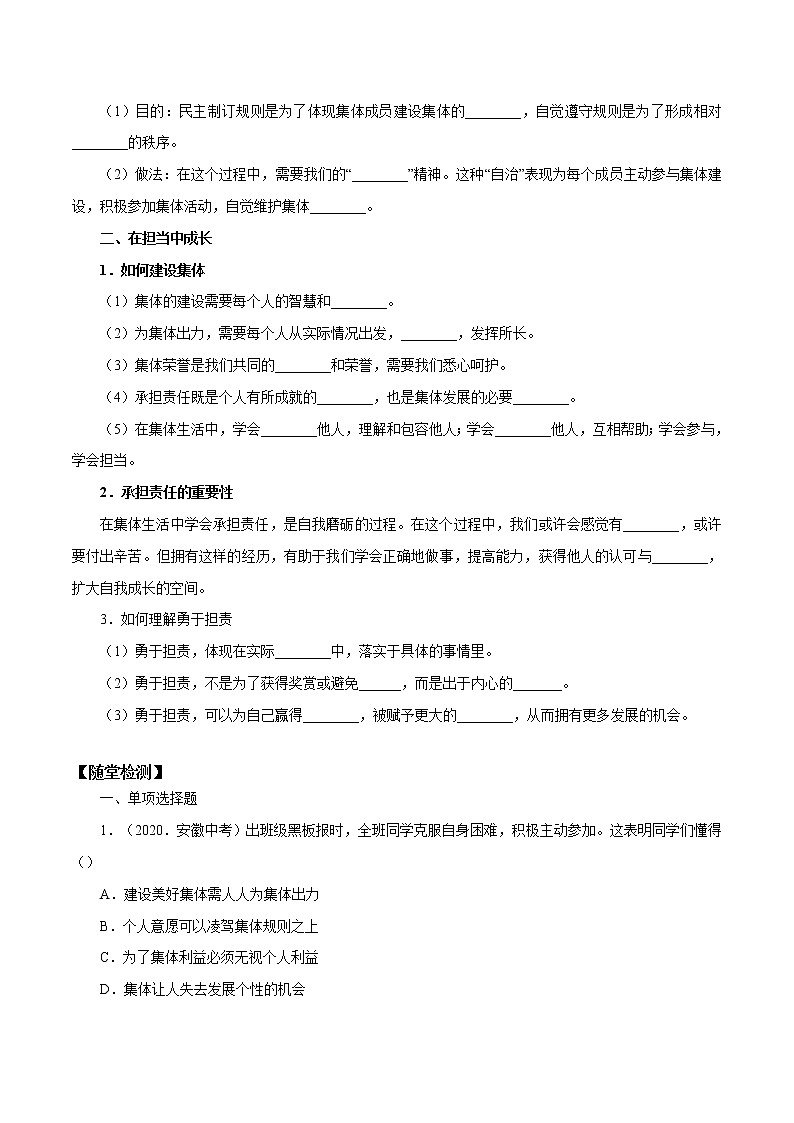 2021-2022学年统编版七年级下册  8.2 我与集体共成长  学案02