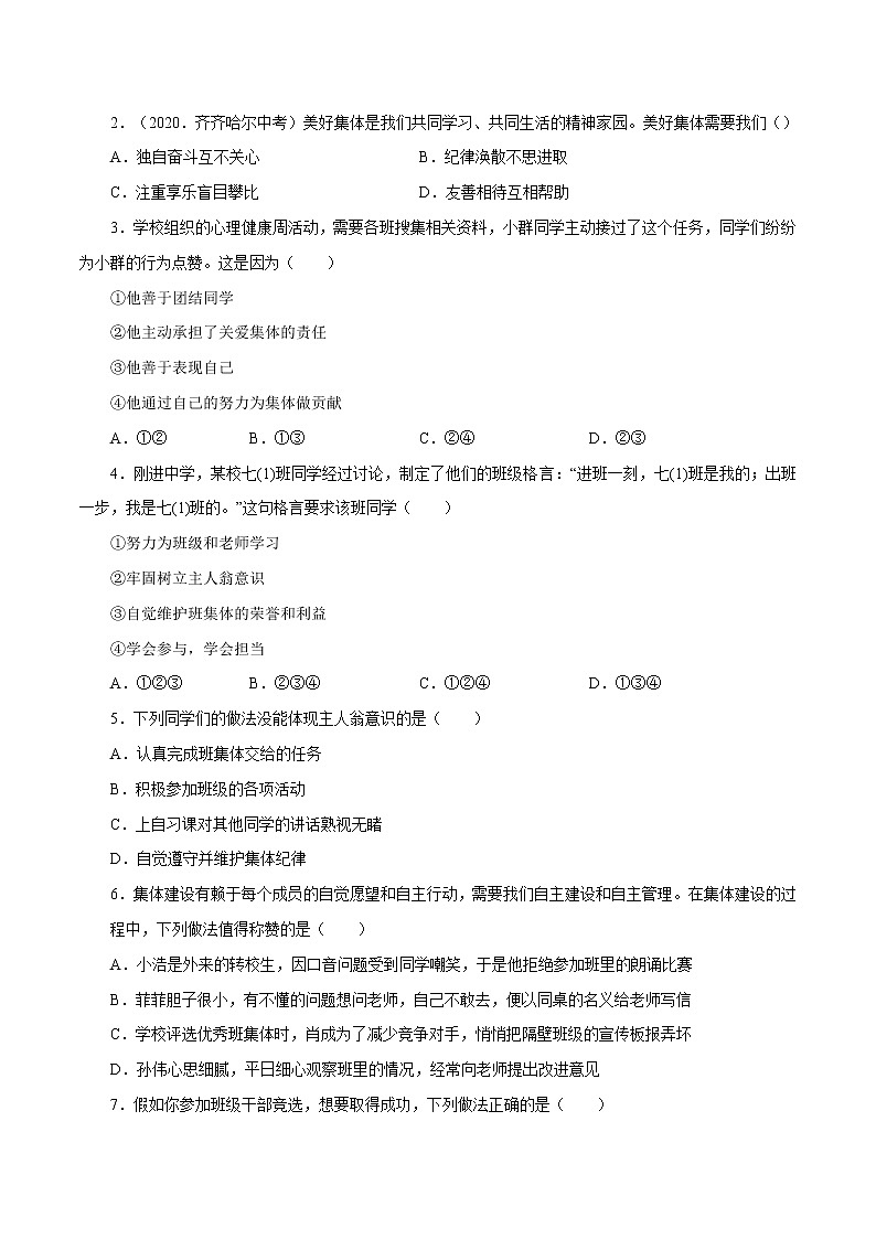2021-2022学年统编版七年级下册  8.2 我与集体共成长  学案03