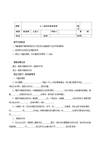 人教部编版七年级下册我们的情感世界学案及答案