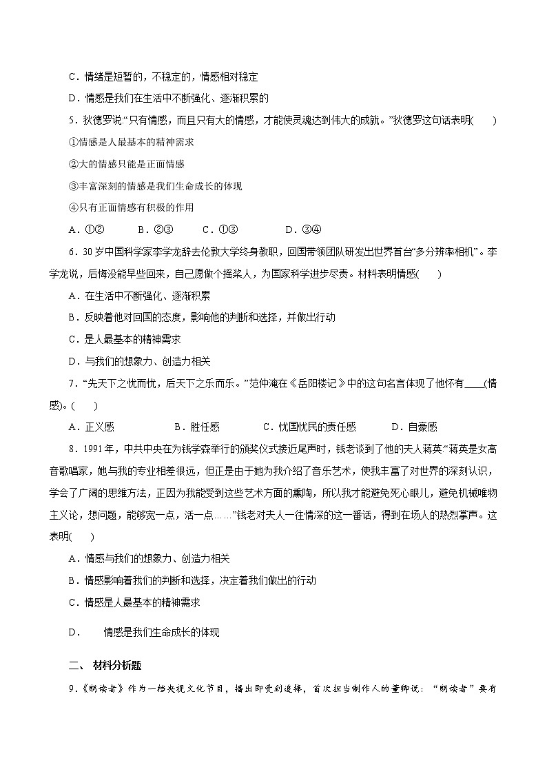 2021-2022学年统编版七年级下册  5.1 我们的情感世界  学案03