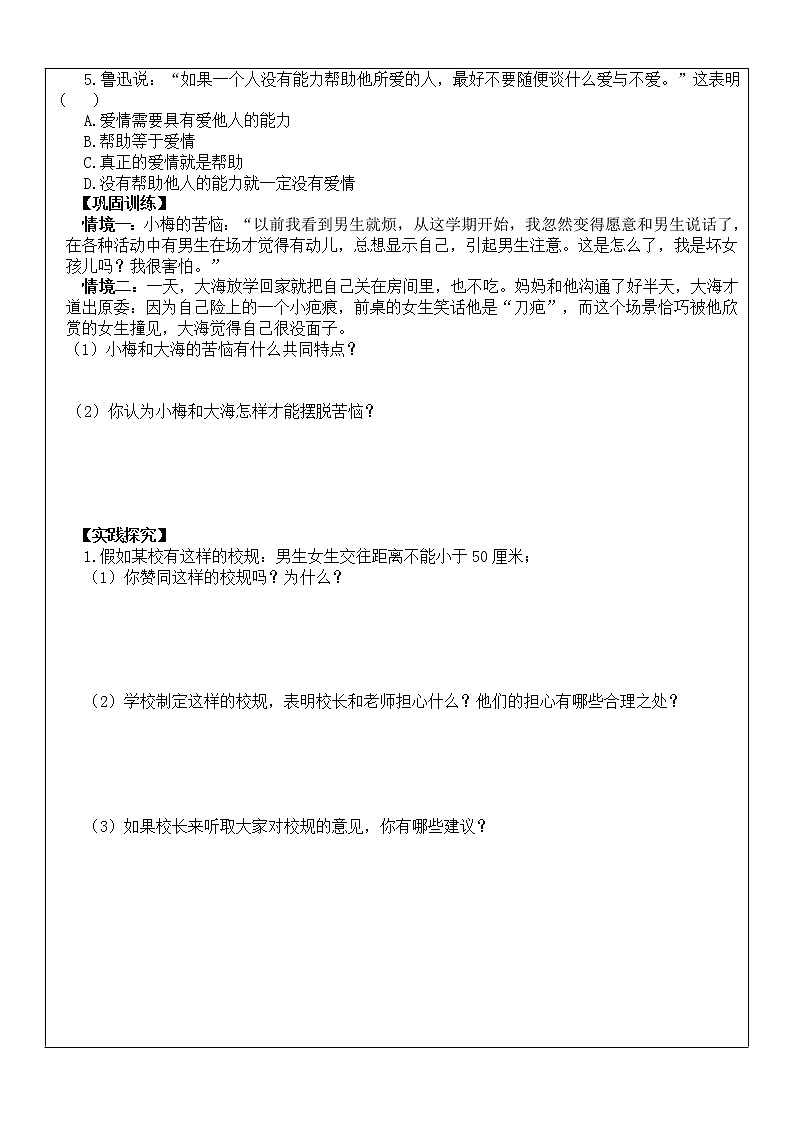 2021-2022学年统编版七年级下册  2.2青春萌动  学 案 学案02