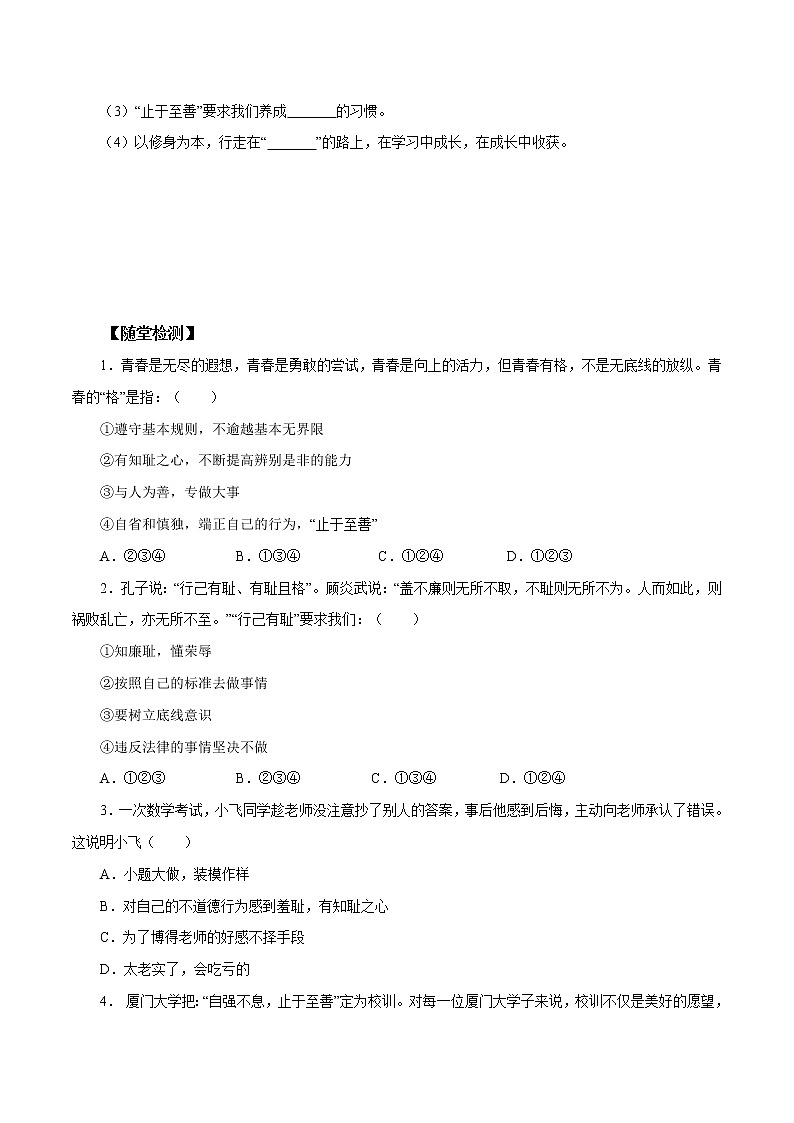 2021-2022学年统编版七年级下册  3.2 青春有格  学案02