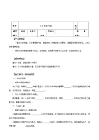 初中政治 (道德与法治)人教部编版七年级下册青春飞扬导学案及答案