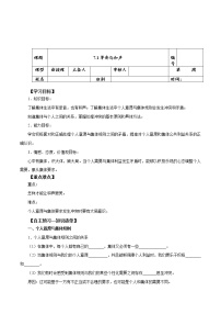 政治 (道德与法治)七年级下册第三单元 在集体中成长第七课 共奏和谐乐章单音与和声学案及答案