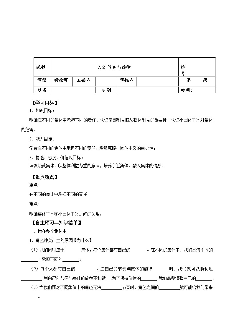 2021-2022学年统编版七年级下册  7.2 节奏与旋律  学案01
