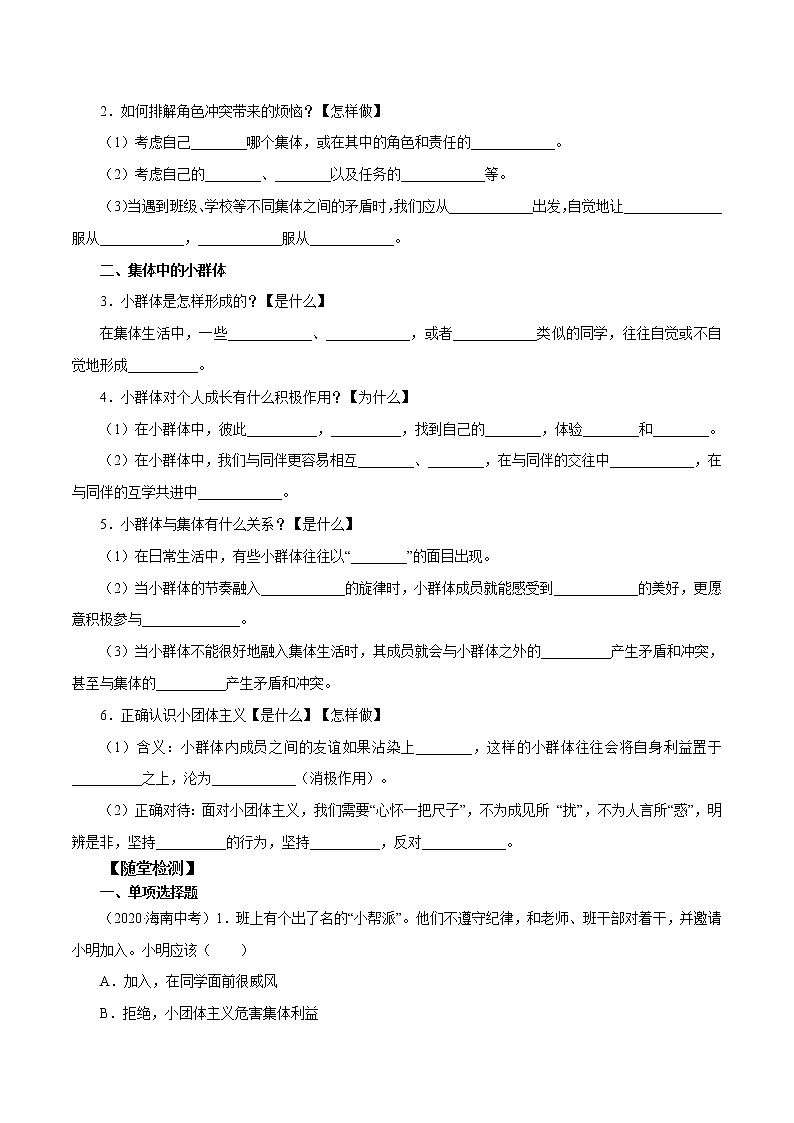 2021-2022学年统编版七年级下册  7.2 节奏与旋律  学案02
