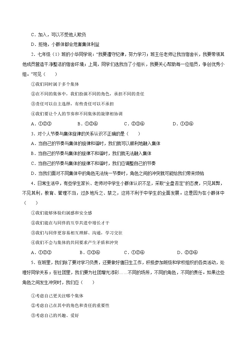 2021-2022学年统编版七年级下册  7.2 节奏与旋律  学案03