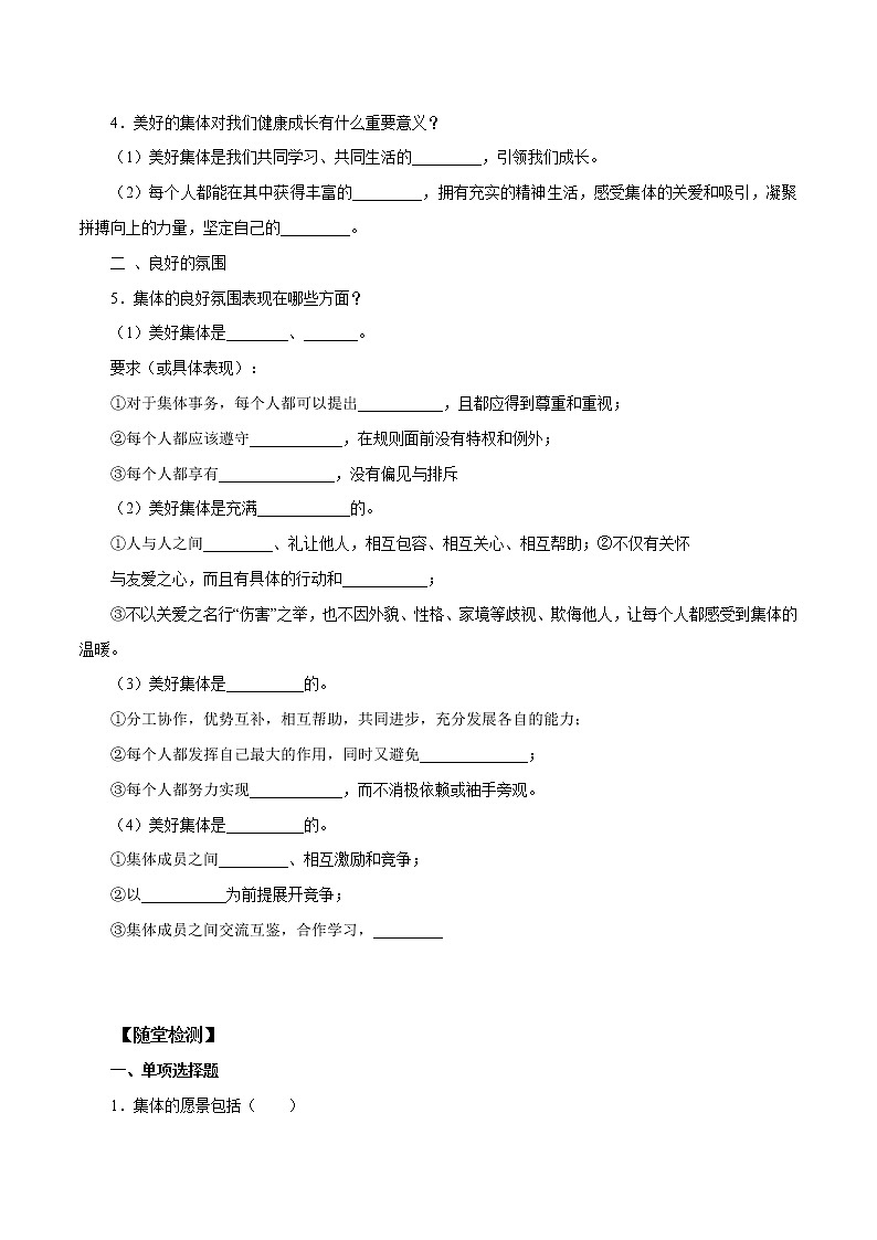 2021-2022学年统编版七年级下册  8.1 憧憬美好集体  学案第2页