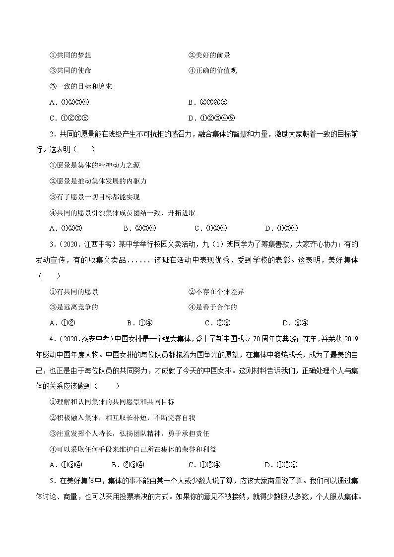 2021-2022学年统编版七年级下册  8.1 憧憬美好集体  学案第3页
