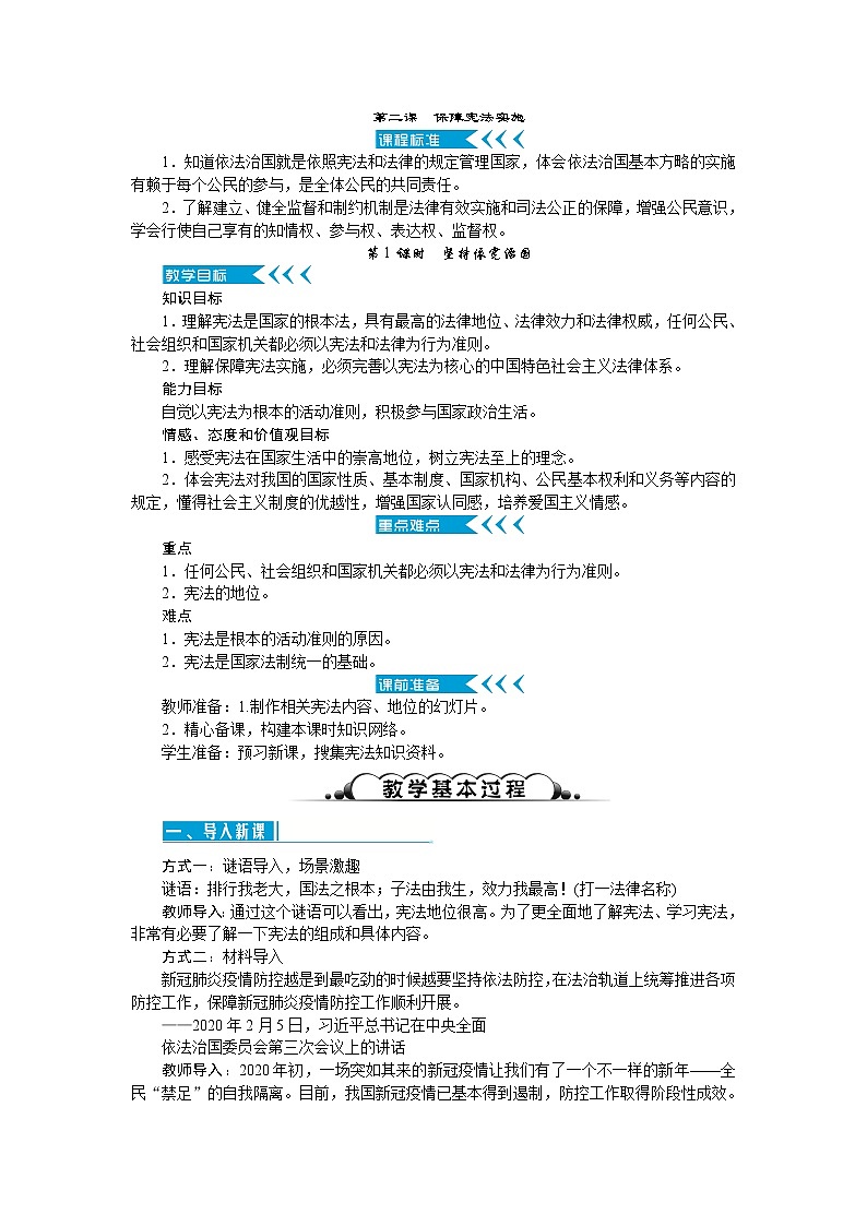 第二课 保障宪法实施（2课时）教案第1页