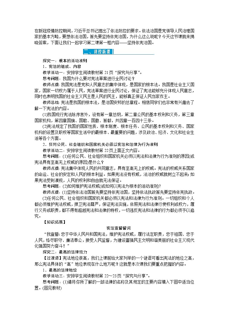 第二课 保障宪法实施（2课时）教案第2页