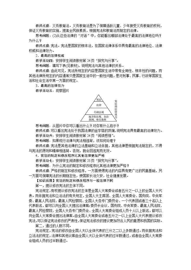 第二课 保障宪法实施（2课时）教案第3页