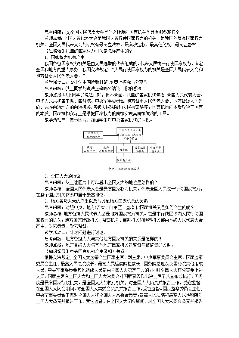 第六课 我国国家机构（5课时）教案02
