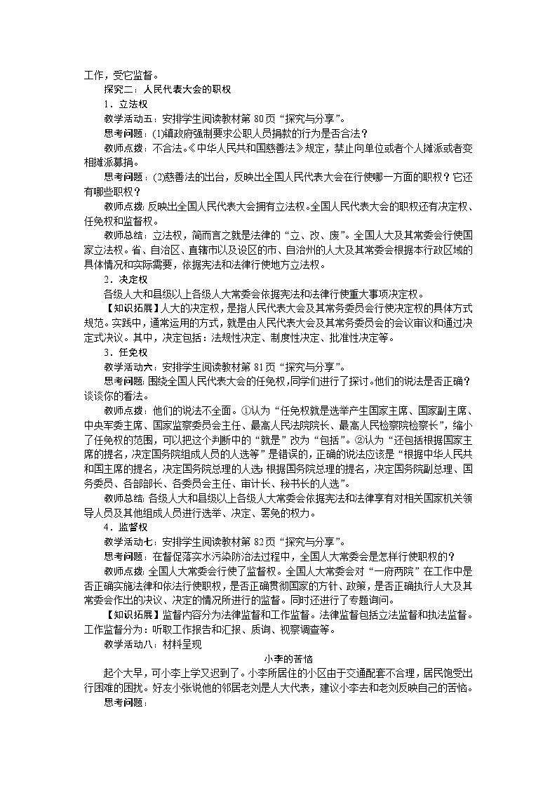 第六课 我国国家机构（5课时）教案03