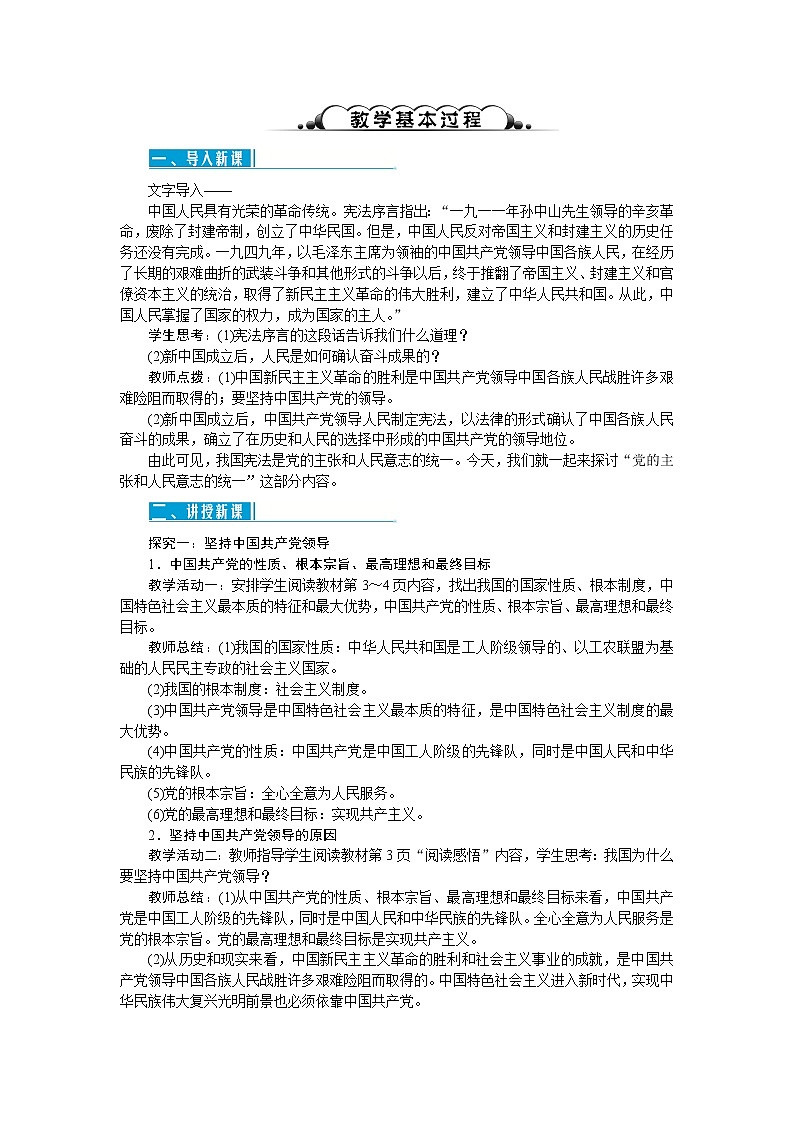 第一课　维护宪法权威(2课时)教案02