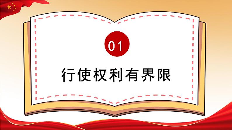 3.2依法行使权利课件-2021-2022学年部编版道德与法治八年级下册第3页