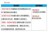 4.1公民基本义务课件-2021-2022学年部编版道德与法治八年级下册
