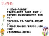 4.1公民基本义务课件2021-2022学年部编版道德与法治八年级下册