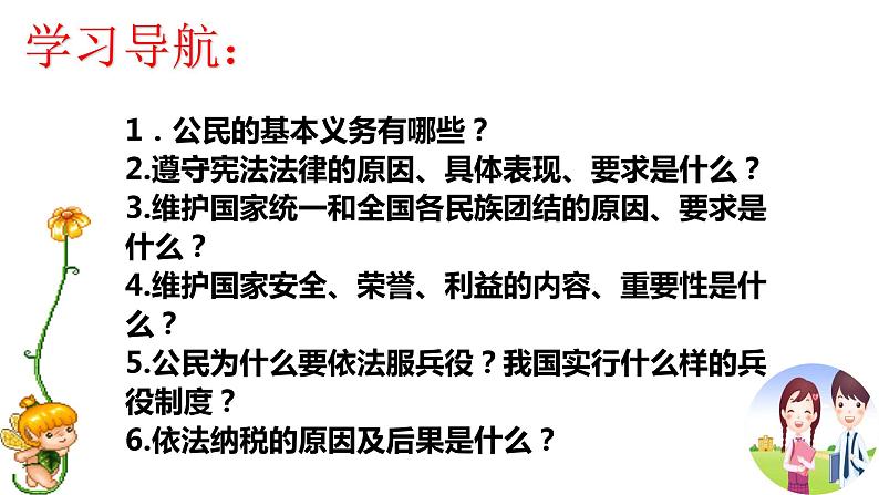 4.1公民基本义务课件2021-2022学年部编版道德与法治八年级下册第2页