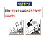 4.1公民基本义务课件2021-2022学年部编版道德与法治八年级下册