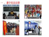 4.1公民基本义务课件2021-2022学年部编版道德与法治八年级下册