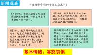 初中政治 (道德与法治)人教部编版七年级下册青春的情绪教学演示课件ppt