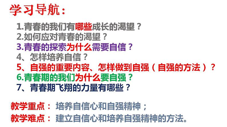 3.1青春飞扬课件-2021-2022学年部编版道德与法治七年级下册第5页