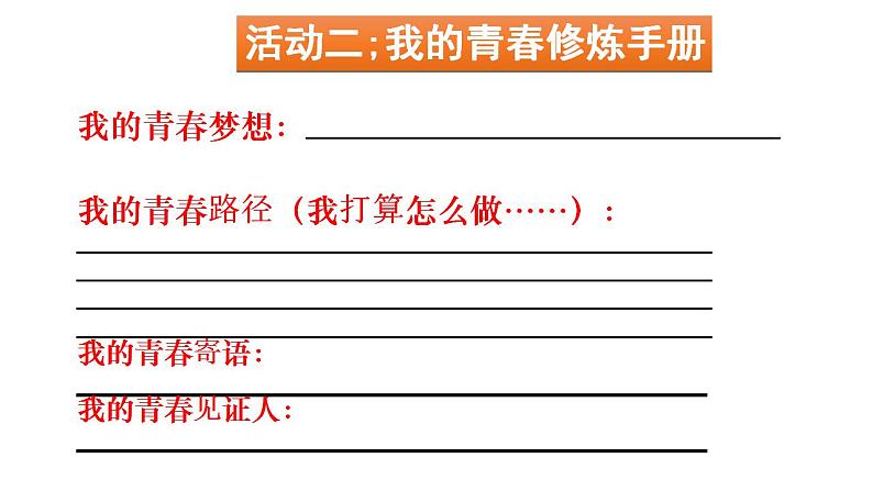 3.1青春飞扬课件-2021-2022学年部编版道德与法治七年级下册第8页