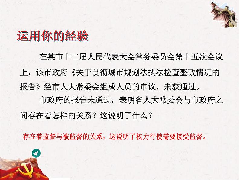 2.2加强宪法监督课件-2021-2022学年部编版道德与法治八年级下册第7页