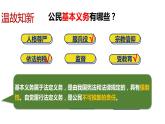 部编版八年级下册道德与法制----4.2依法履行义务(课件+ 视频素材）