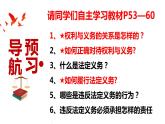 部编版八年级下册道德与法制----4.2依法履行义务(课件+ 视频素材）