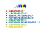 编版新版八年级道德与法治下册1.2治国安邦的总章程课件