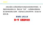 部编版八年级下册道德与法制----4.1《公民基本义务》（课件+ 视频素材）