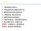 部编版八年级下册道德与法制----4.1《公民基本义务》（课件+ 视频素材）