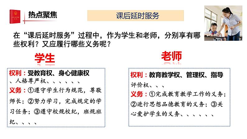 部编版八年级下册道德与法制----4.2   依法履行义务(课件+ 视频素材）03