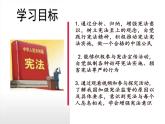部编版八年级下册道德与法制----2.2加强宪法监督课件 +素材
