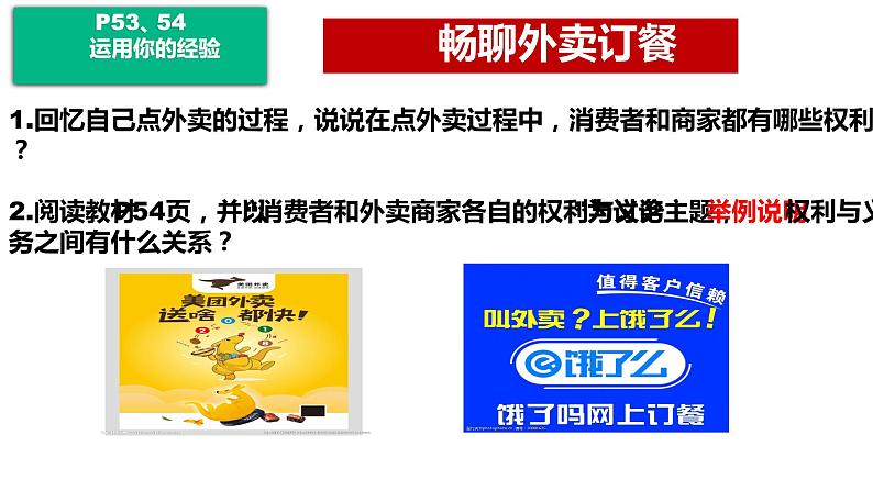 部编版八年级下册道德与法制----4.2 依法履行义务课件PPT05