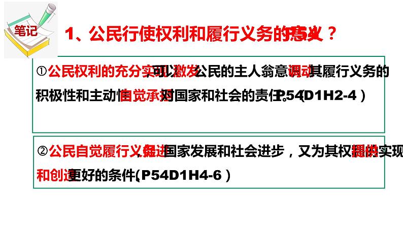 部编版八年级下册道德与法制----4.2 依法履行义务课件PPT08