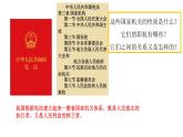 部编版八年级下册道德与法制----6.1国家权力机关课件+ 视频素材