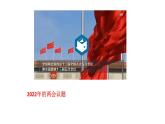 部编版八年级下册道德与法制----6.1国家权力机关课件+ 视频素材