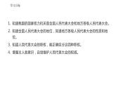 部编版八年级下册道德与法制----6.1国家权力机关课件+ 视频素材