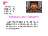 部编版八年级下册道德与法制----6.1国家权力机关课件+ 视频素材