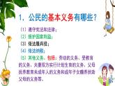 部编版八年级下册道德与法制----4.1 公民基本义务 课件+视频）