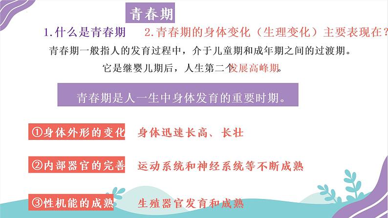 1.1悄悄变化的我课件-2021-2022学年部编版道德与法治七年级下册第6页